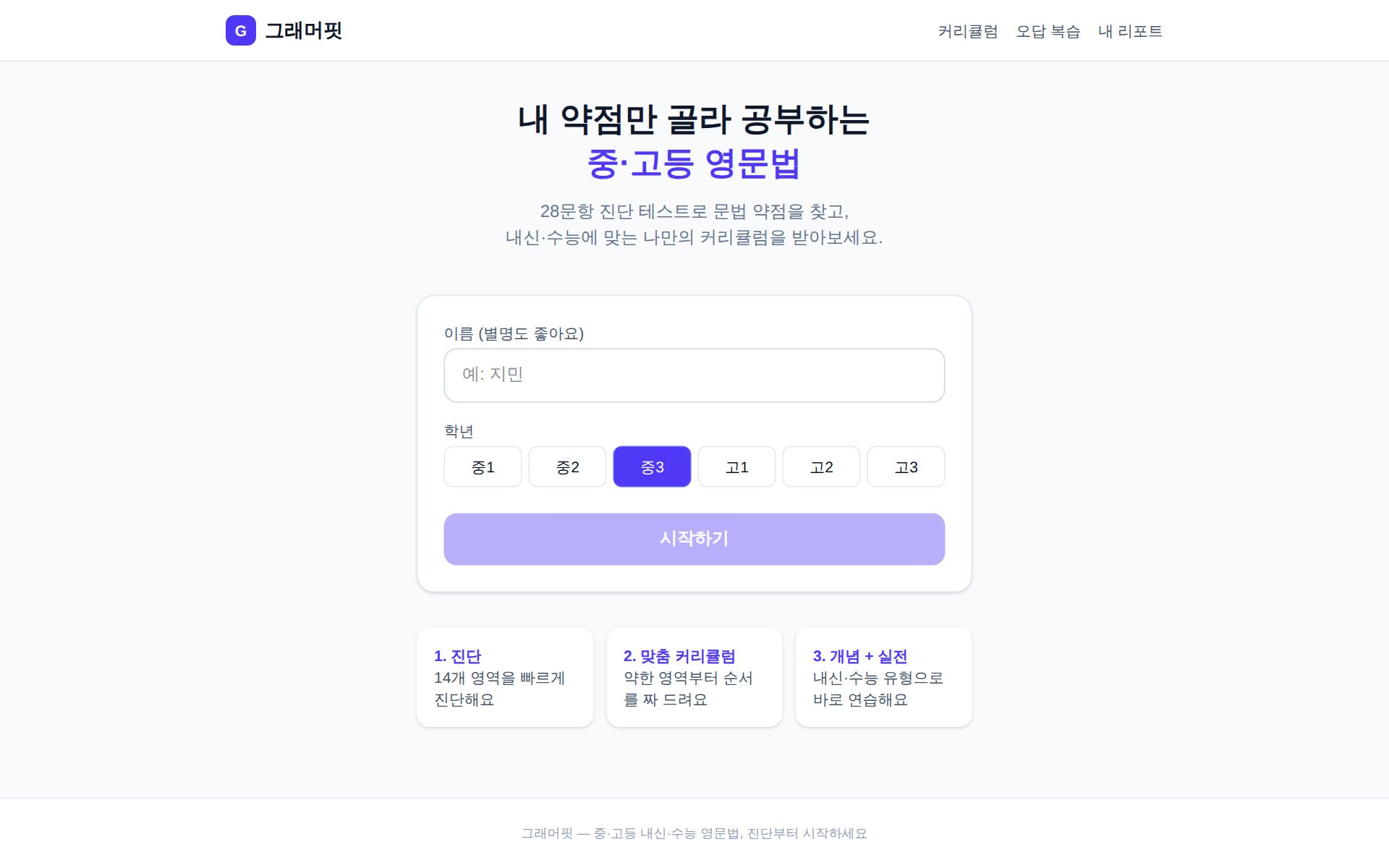 그래머핏 화면