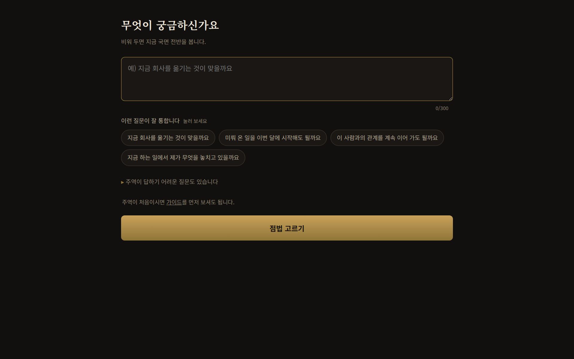 주역 화면