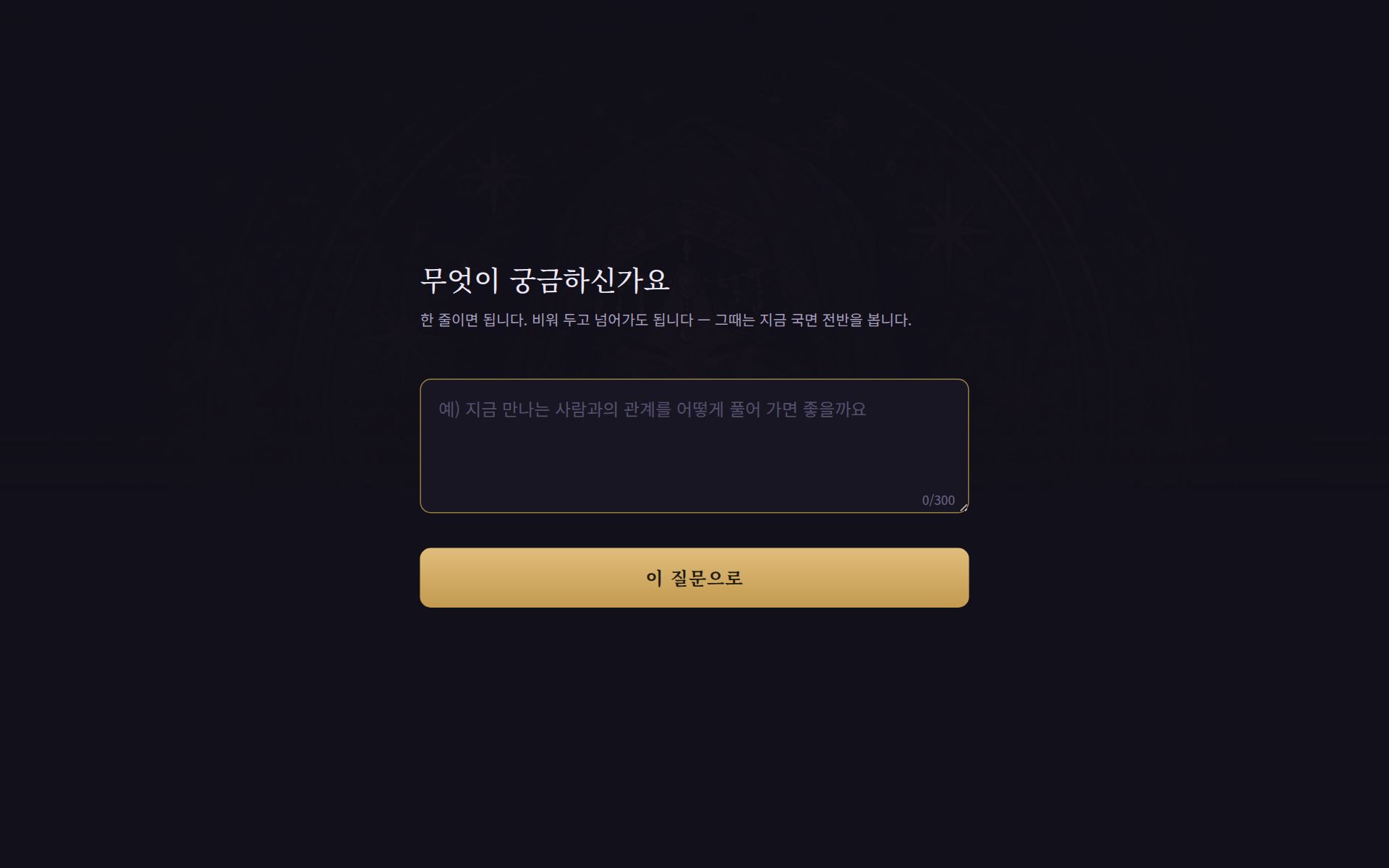 타로 리딩 화면
